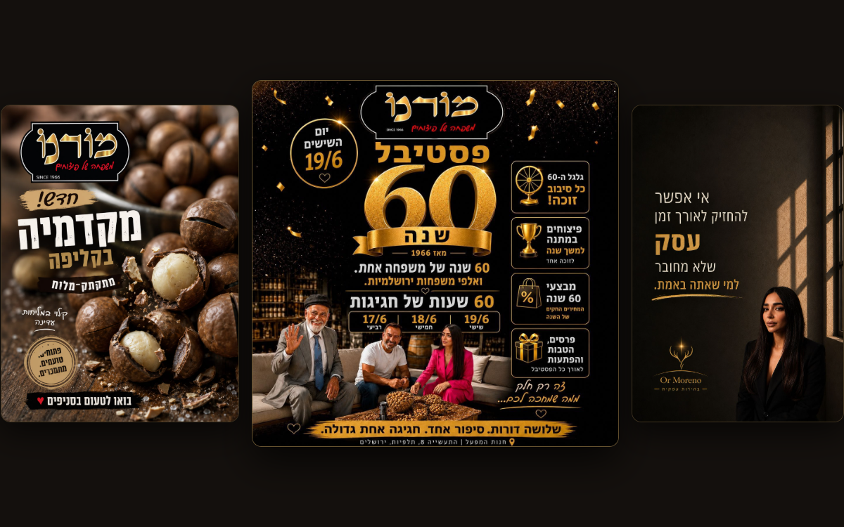 שלושה מהלכים שיווקיים: קמפיין בהירות עסקית, פסטיבל 60 שנה ומקדמיה של פיצוחי מורנו